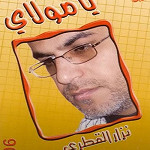 إصدار يا مولاي